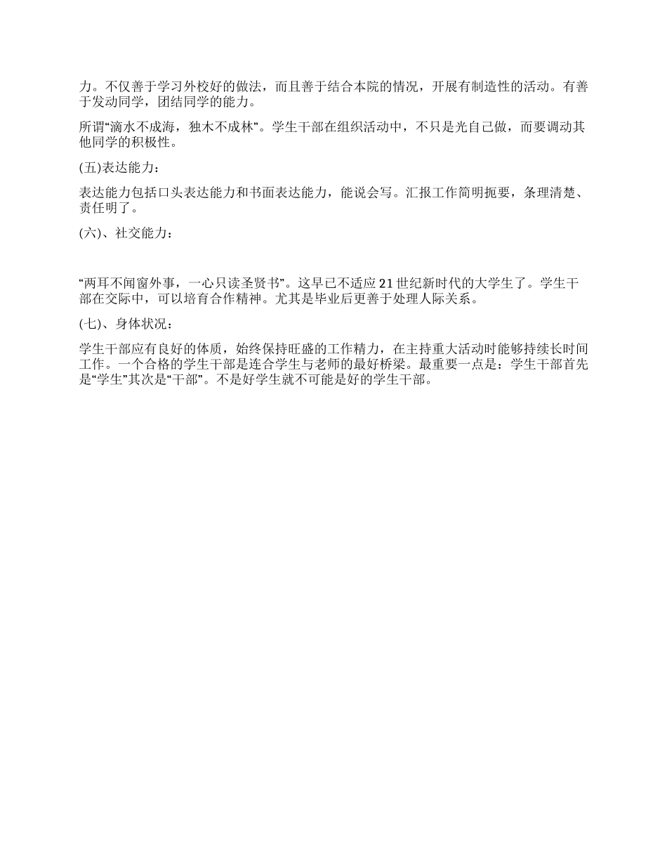 如何做合格大学生干部心得体会_第2页