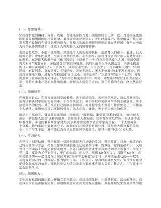 如何做合格大学生干部心得体会