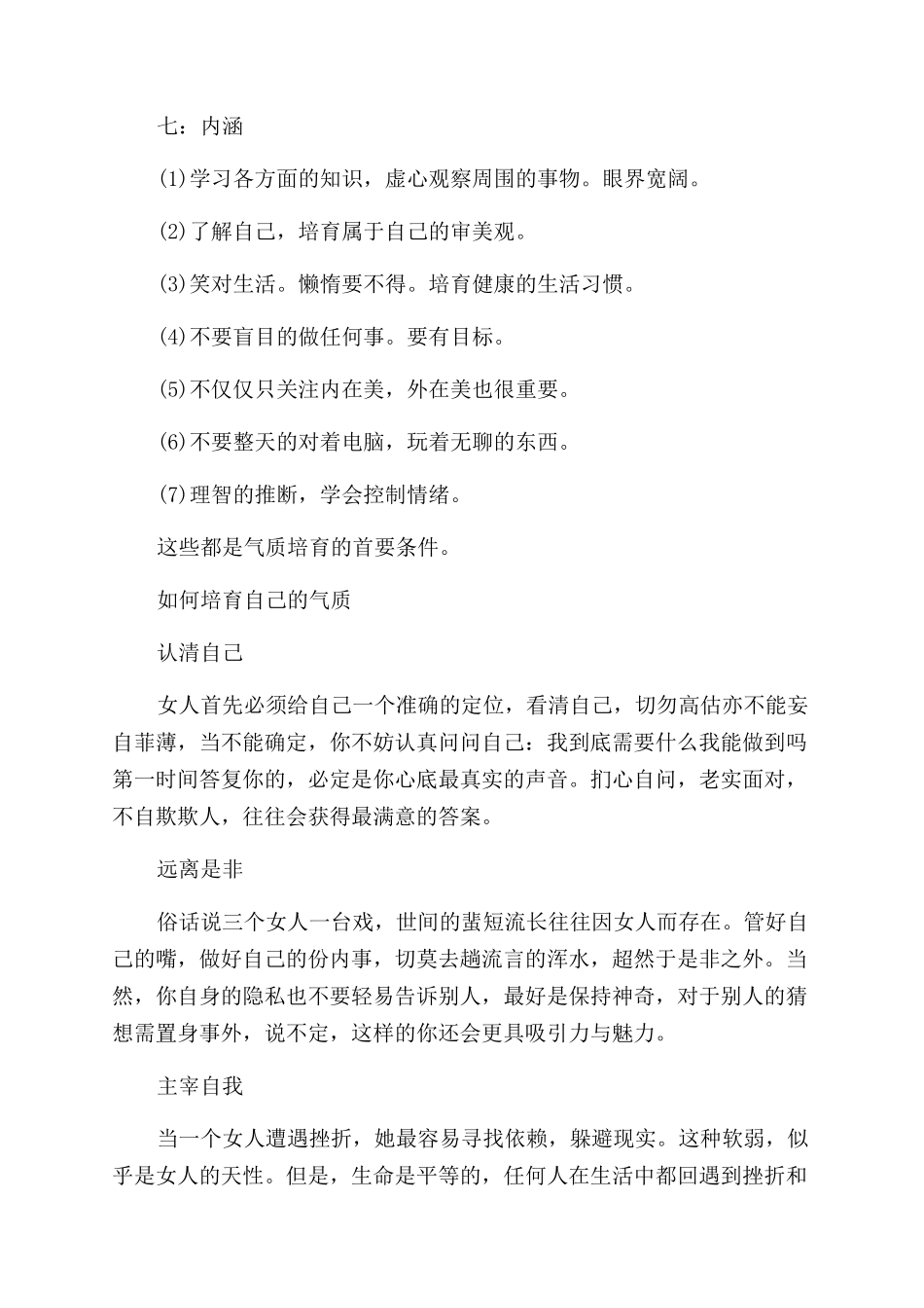 如何做到行为举止优雅_第3页