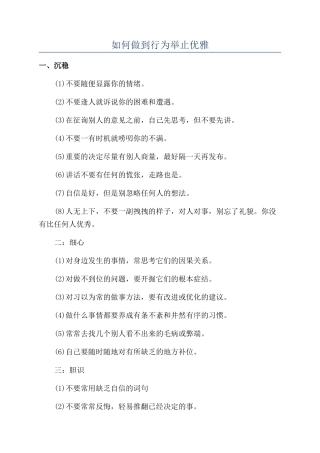 如何做到行为举止优雅