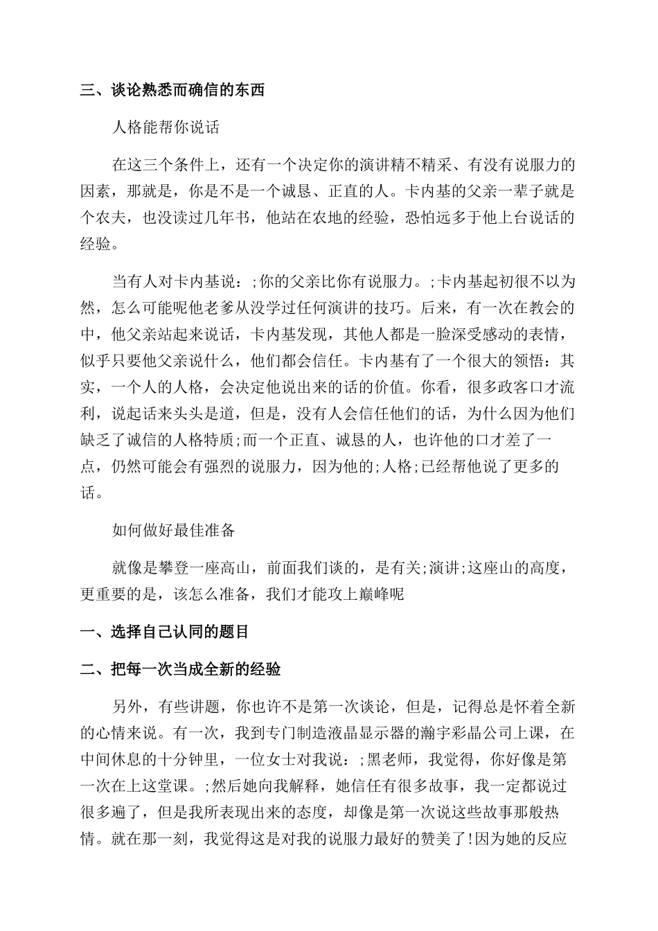 如何做一次精彩演讲-_第2页