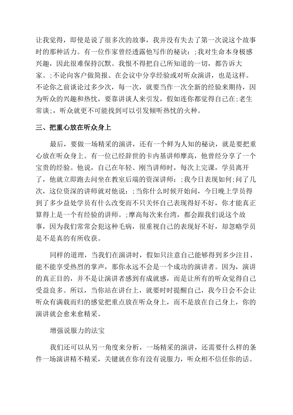 如何做一次精彩演讲-_第3页