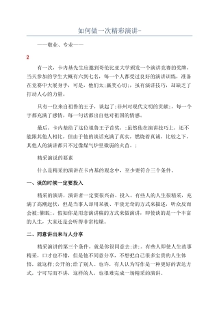 如何做一次精彩演讲-