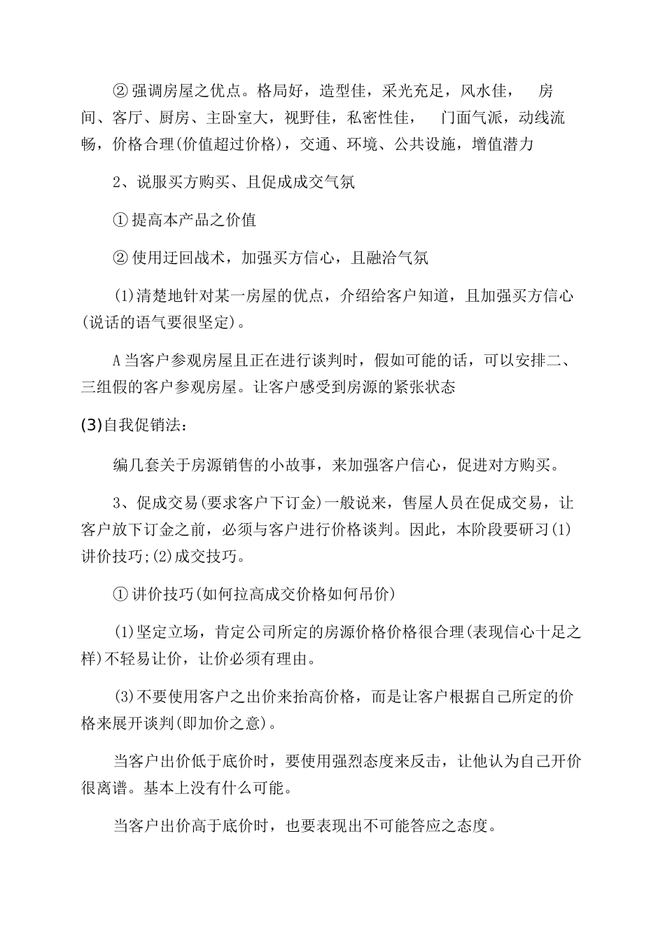 如何做二手房销售技巧和话术_第2页