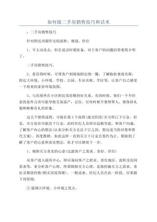 如何做二手房销售技巧和话术
