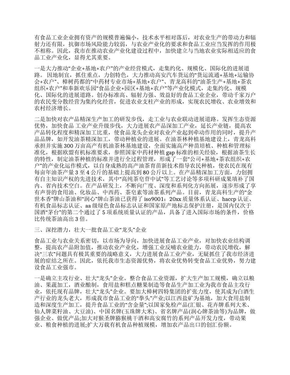 如何做大做强食品工业产业_第2页