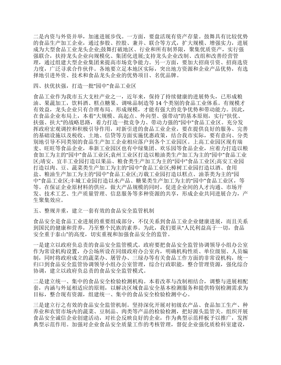 如何做大做强食品工业产业_第3页