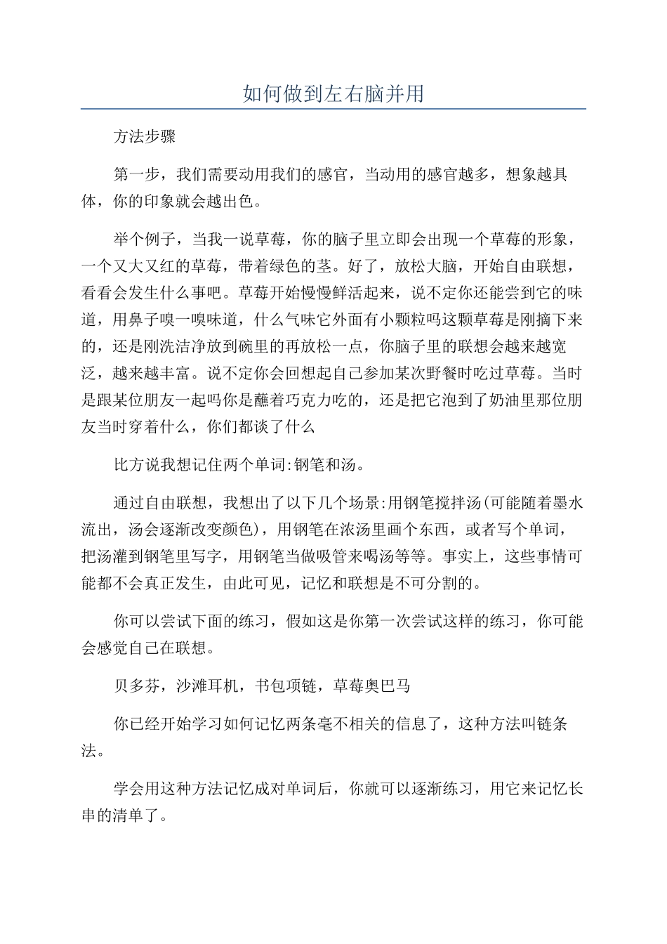 如何做到左右脑并用_第1页