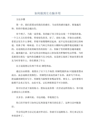 如何做到左右脑并用