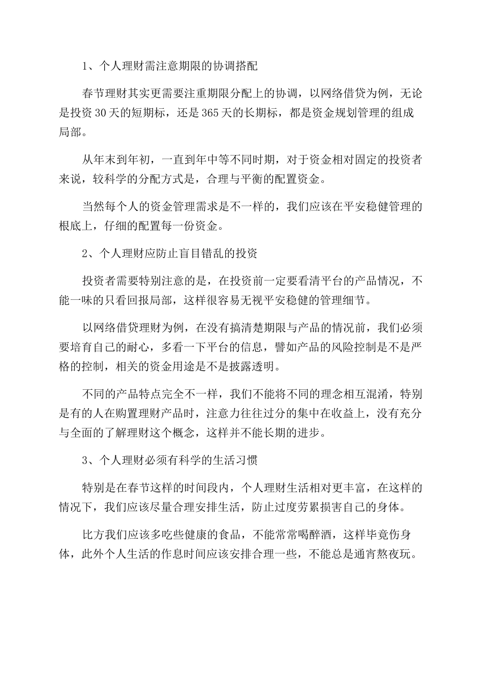 如何做好个人的投资理财规划_第2页