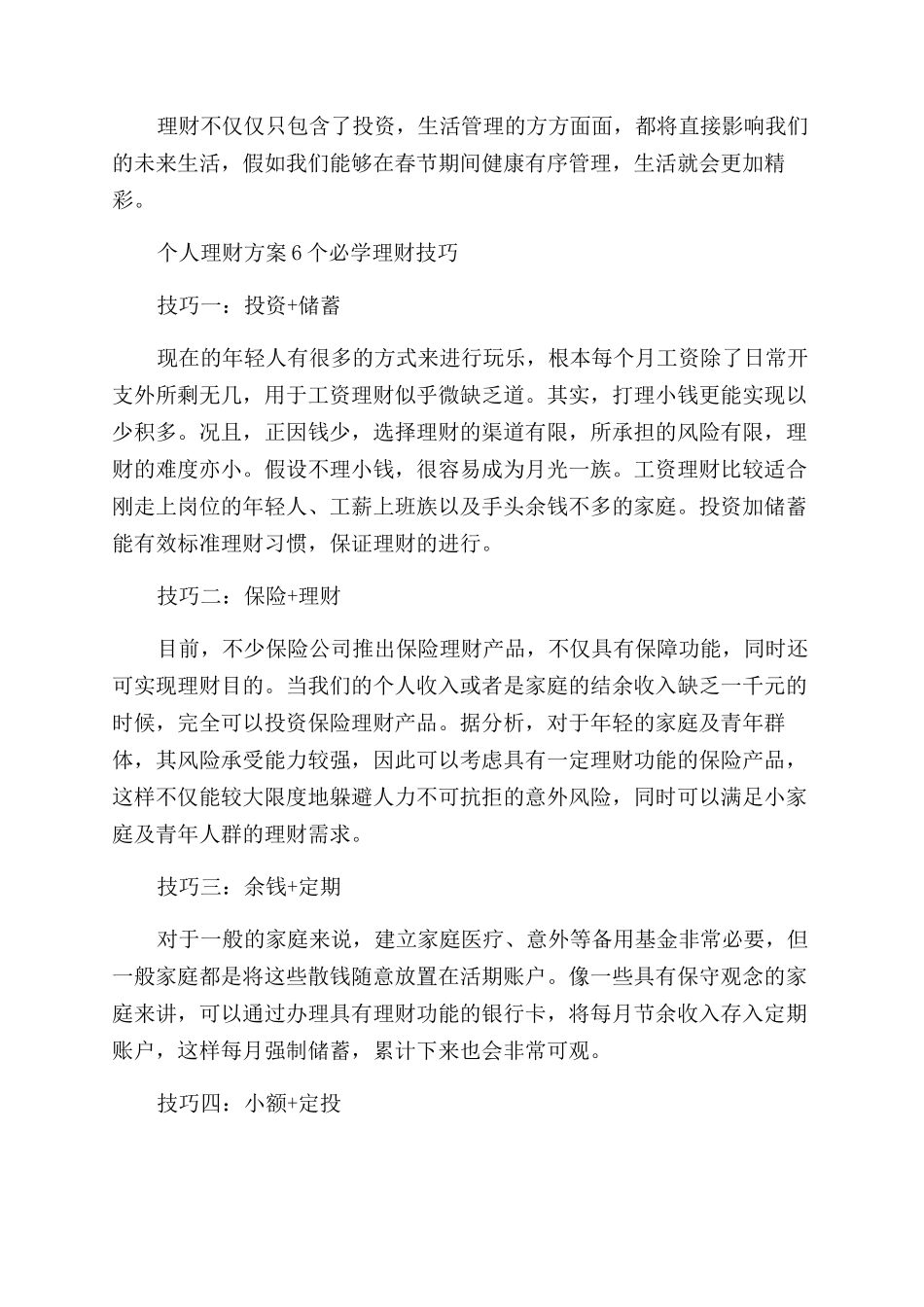 如何做好个人的投资理财规划_第3页