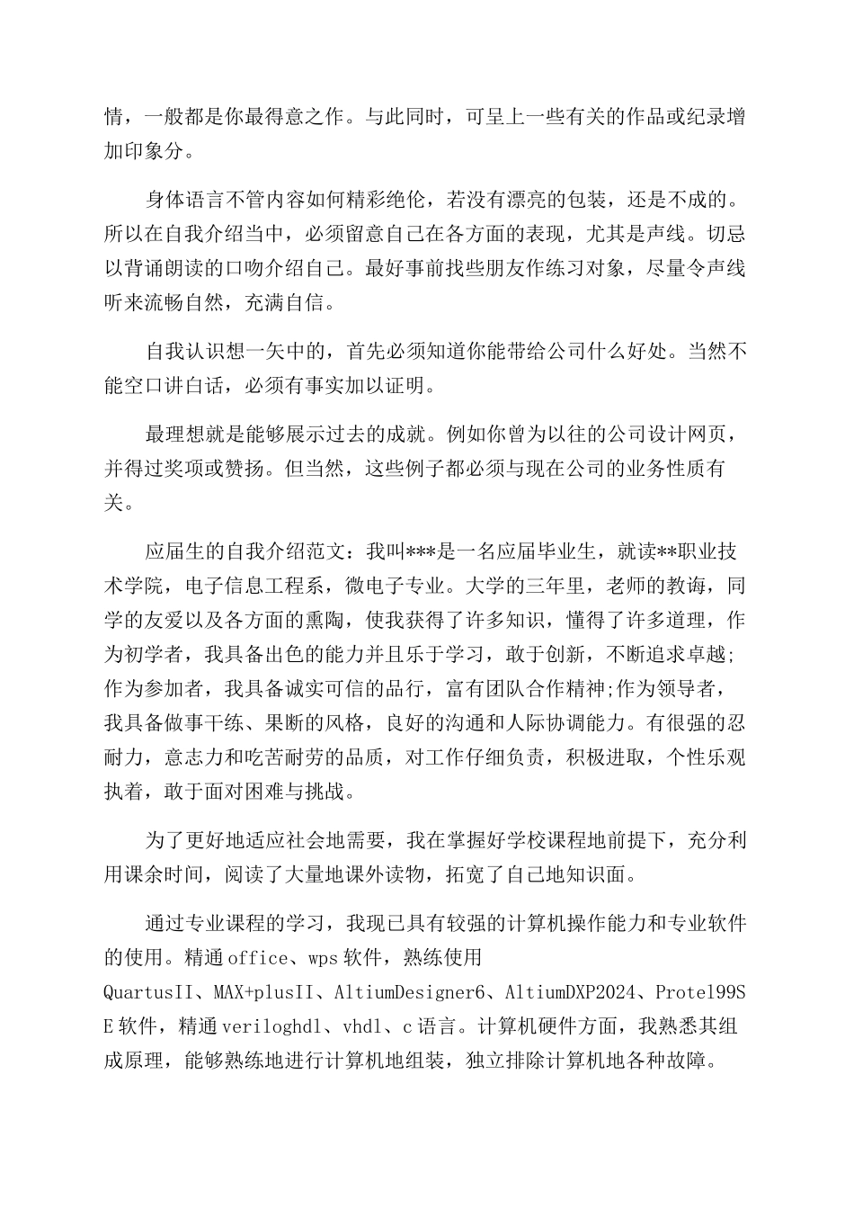 如何做好一分钟自我介绍-怎么做一分钟自我介绍_第2页