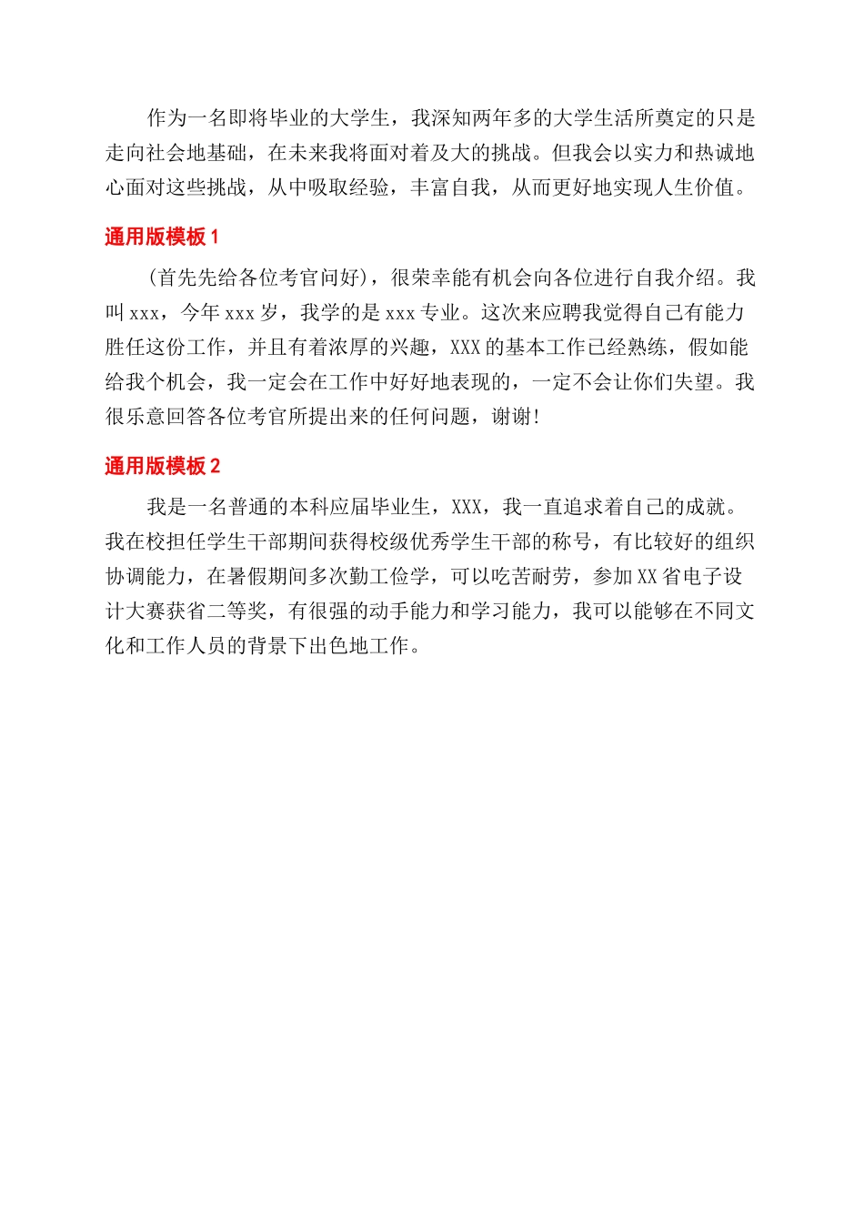 如何做好一分钟自我介绍-怎么做一分钟自我介绍_第3页