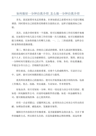 如何做好一分钟自我介绍-怎么做一分钟自我介绍