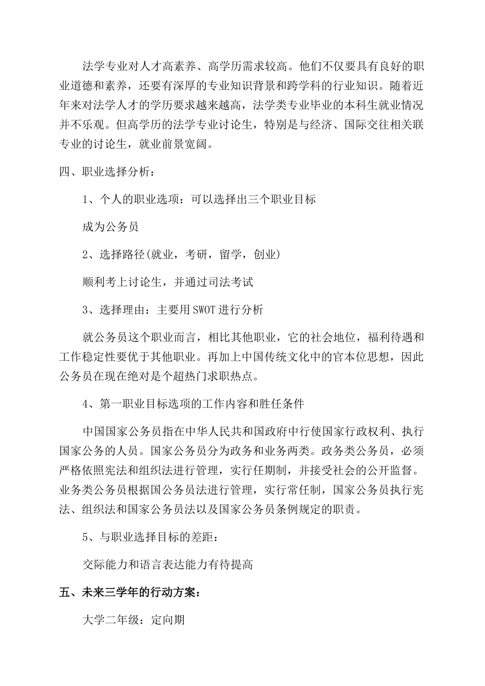 如何做好个人职业规划_第2页