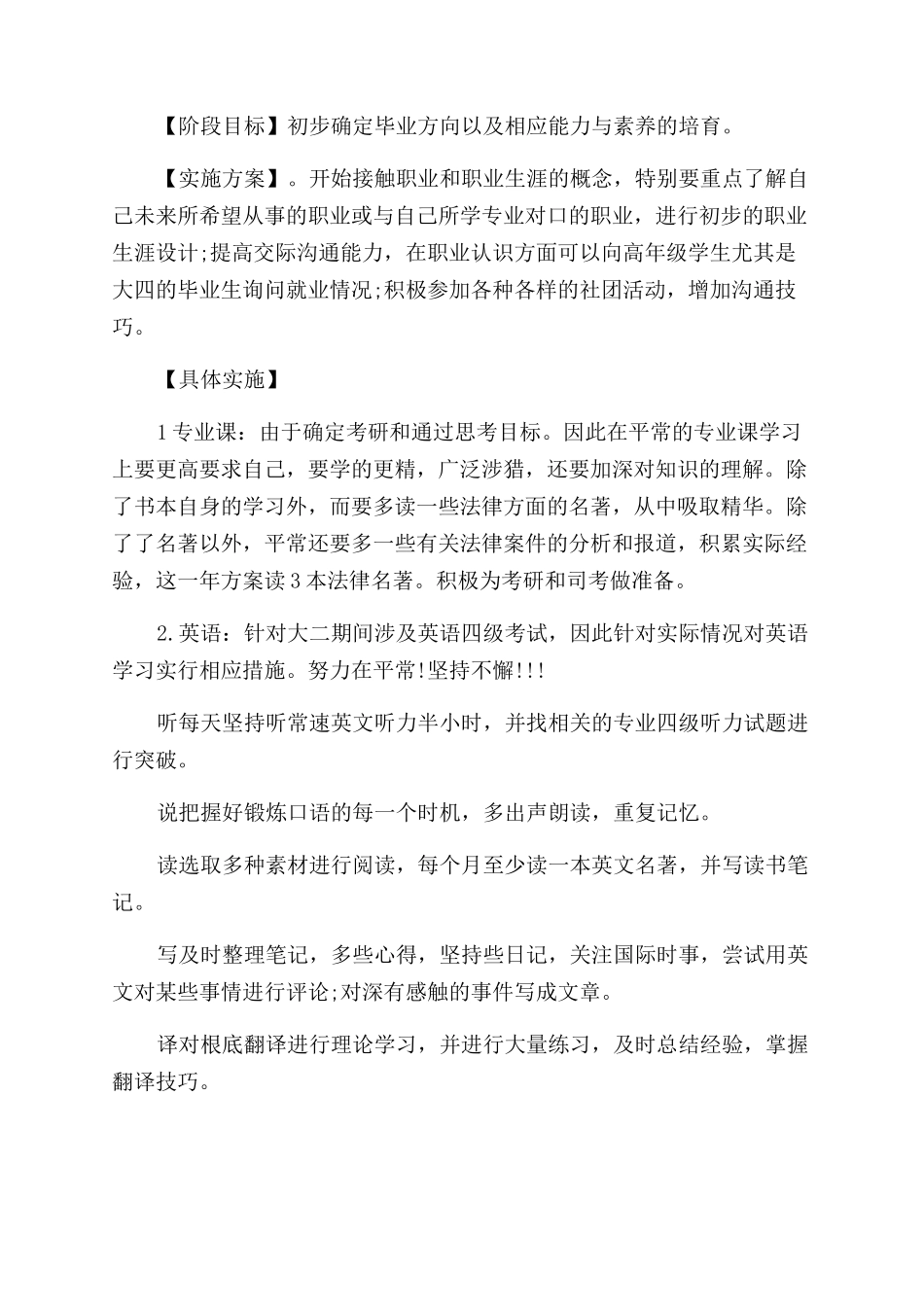 如何做好个人职业规划_第3页