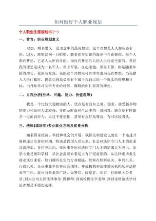 如何做好个人职业规划