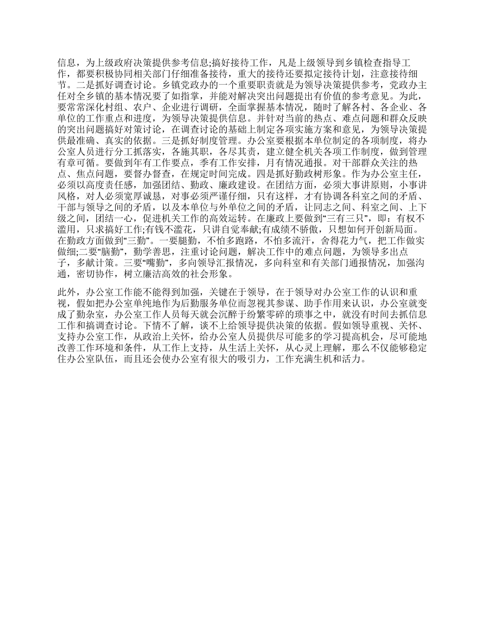 如何做好乡镇党政办工作_第2页