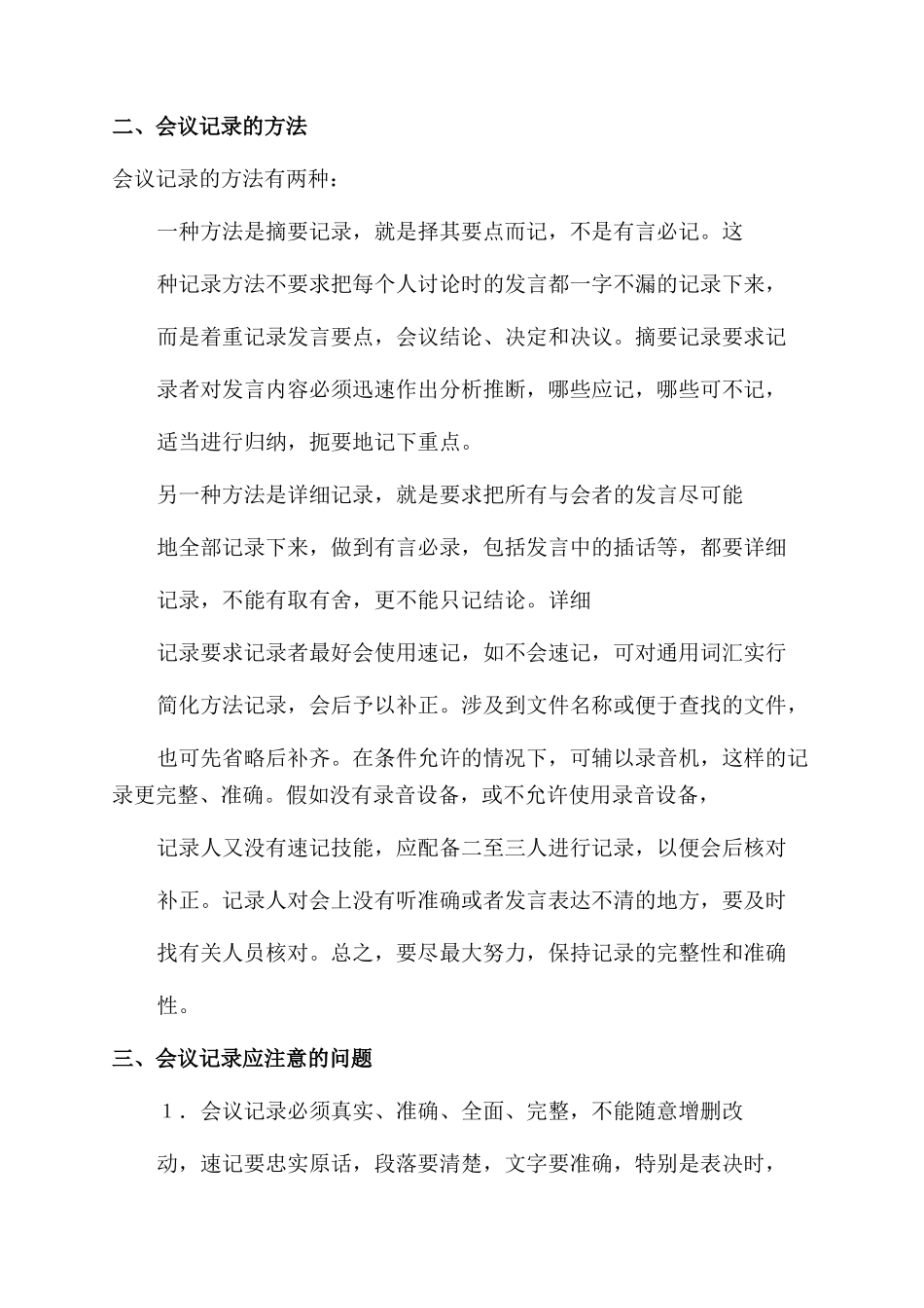 如何做好会议纪要_第3页
