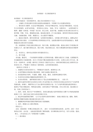 如何做好一名合格的报单员