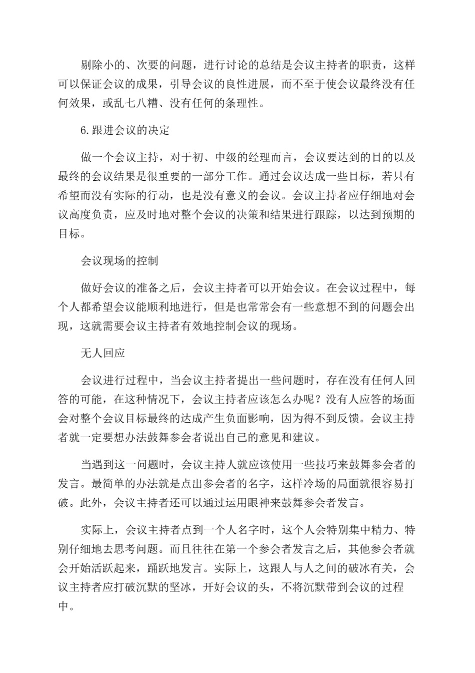 如何做好会议主持_第2页