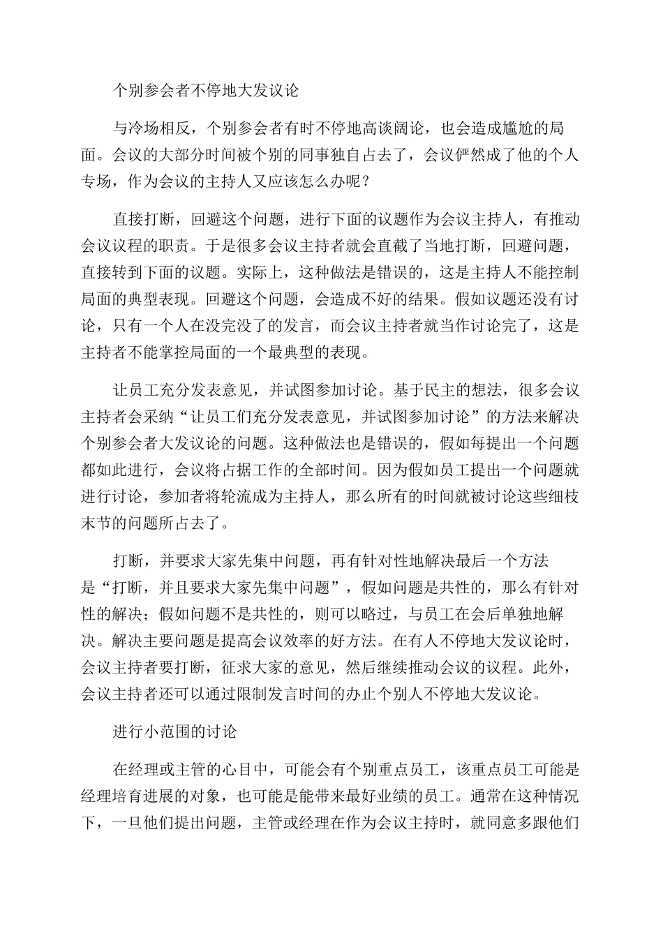 如何做好会议主持_第3页