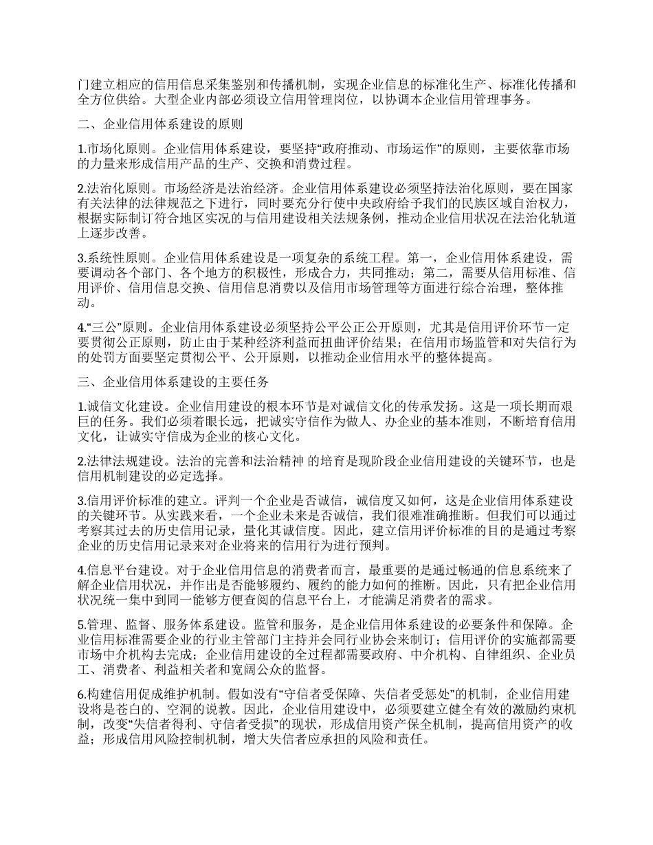 如何做好企业信用体系建设_第2页