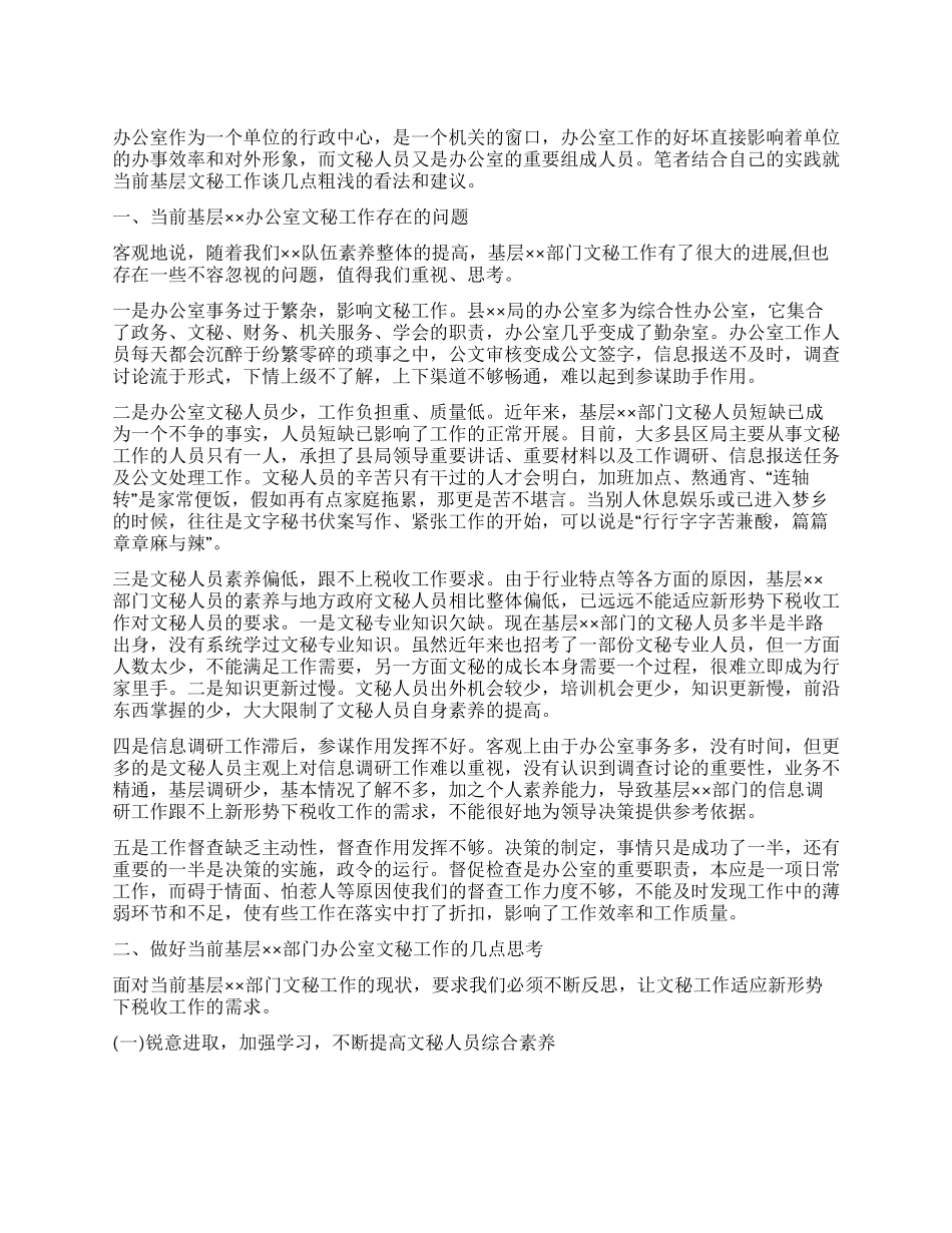 如何做好办公室文秘工作_第1页