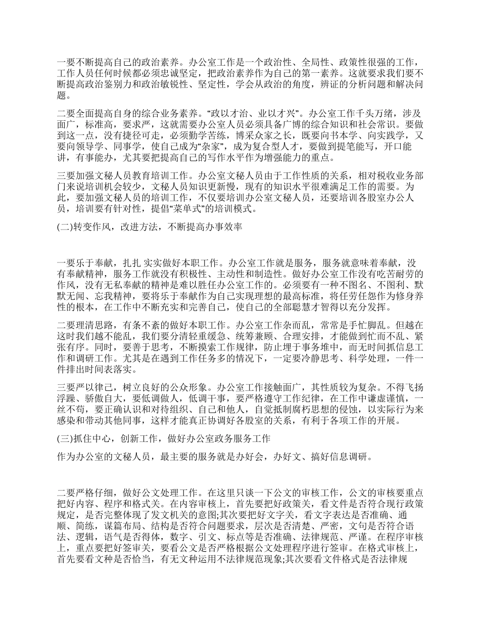 如何做好办公室文秘工作_第2页