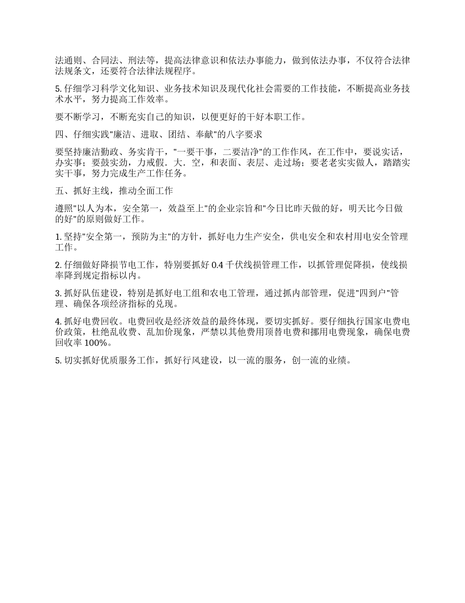 如何做好供电所所长体会_第2页