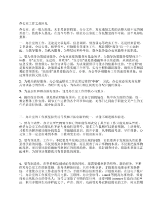 如何做好办公室工作