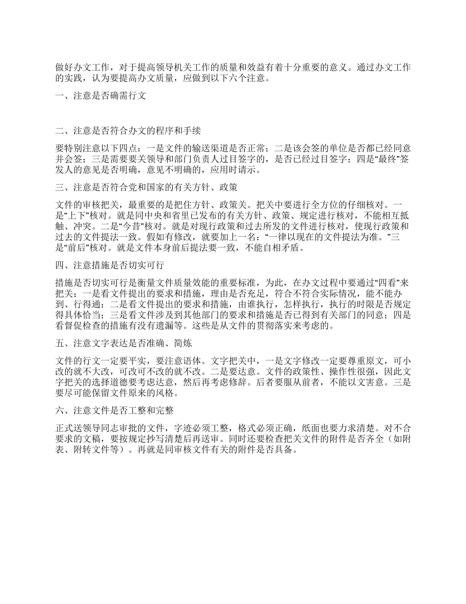 如何做好办文工作_第1页