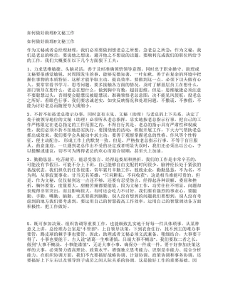 如何做好助理&文秘工作