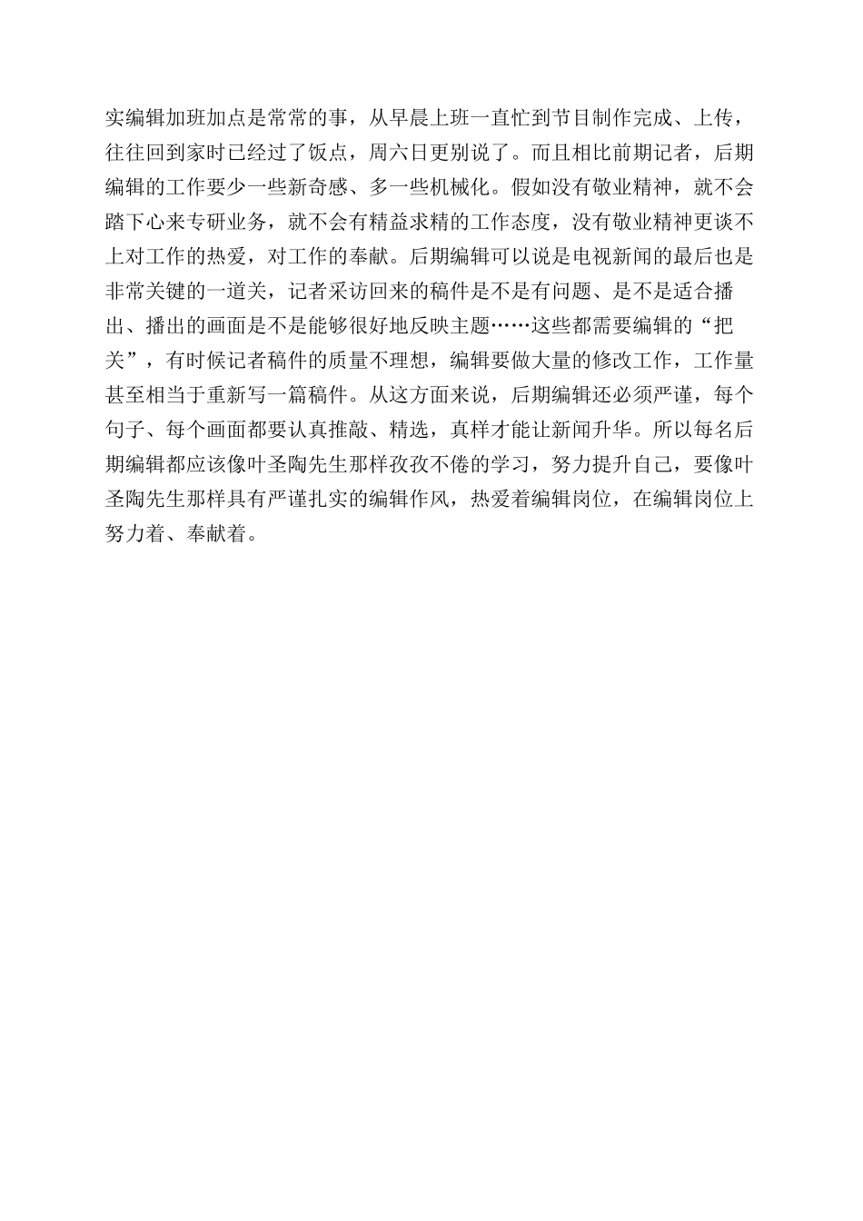 如何做好县级电视台新闻节目后期编辑_第3页