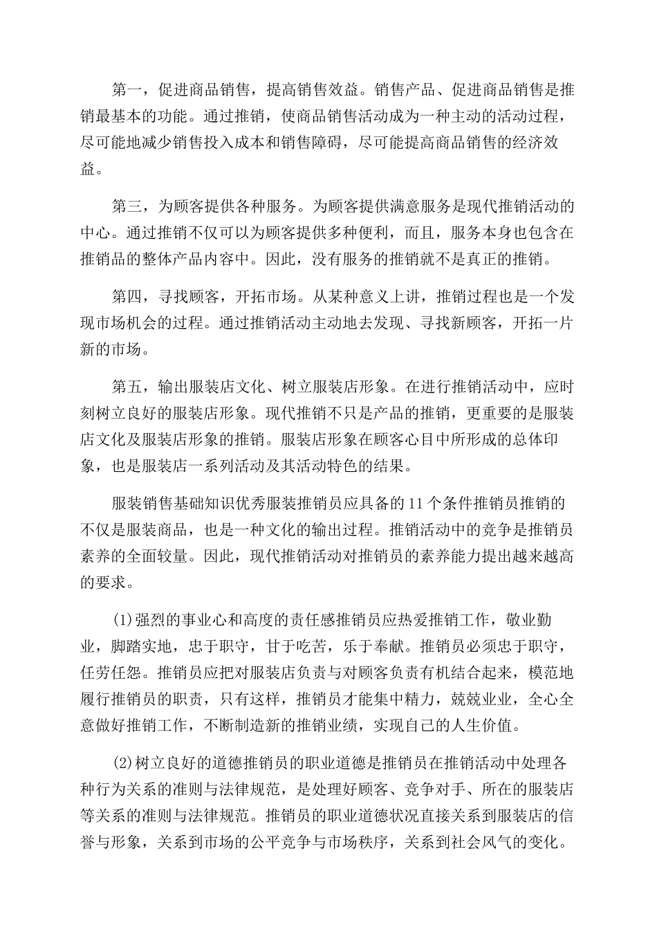 如何做好品牌服装销售技巧_第2页