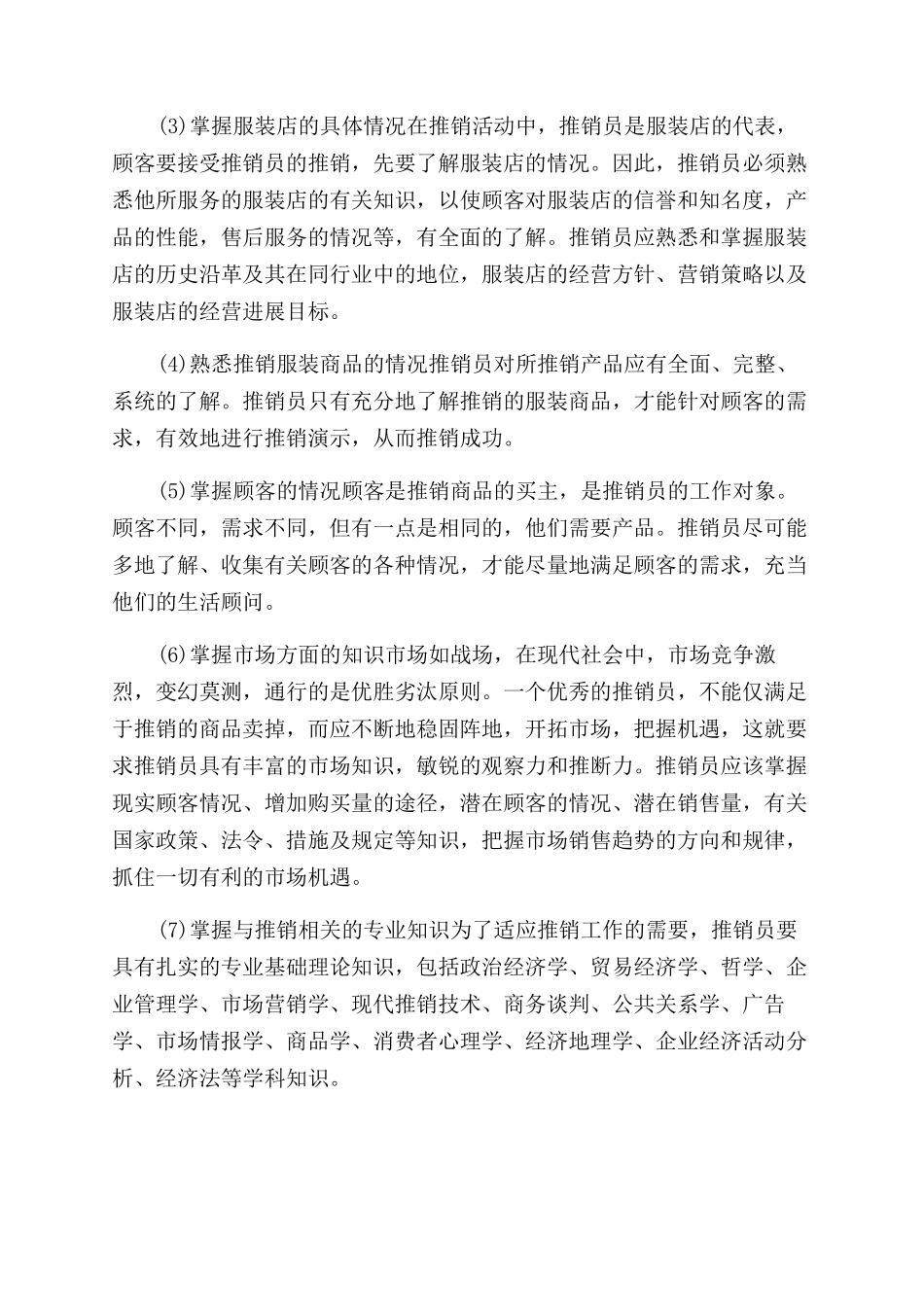 如何做好品牌服装销售技巧_第3页