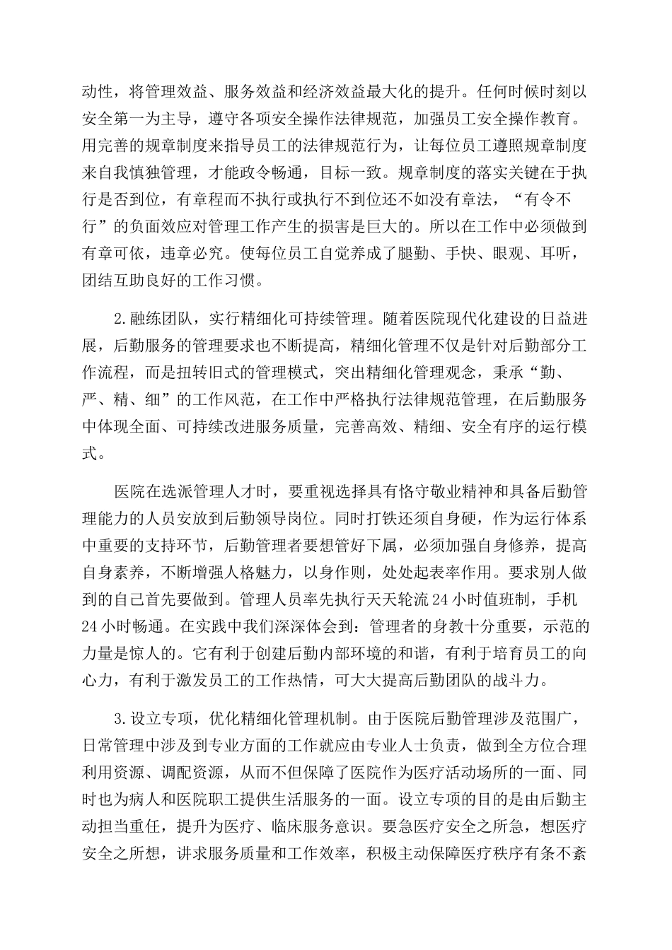 如何做好医院卫生保洁精细化专项管理_第2页