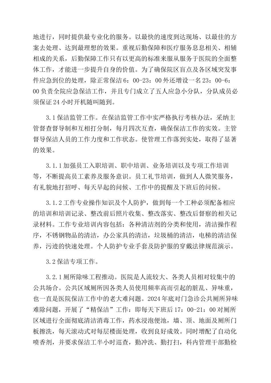 如何做好医院卫生保洁精细化专项管理_第3页