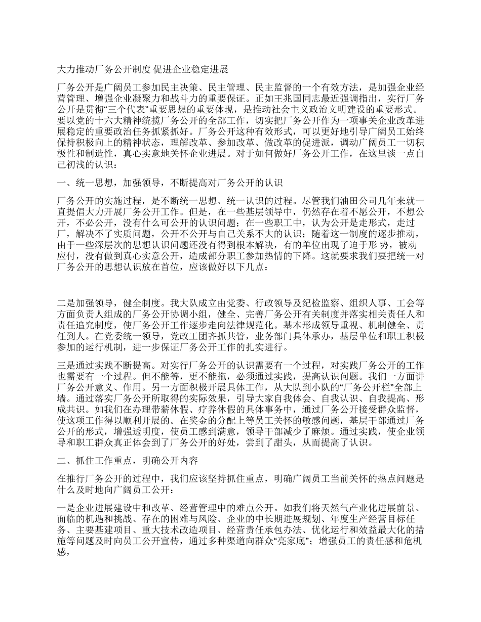 如何做好厂务公开工作_第1页
