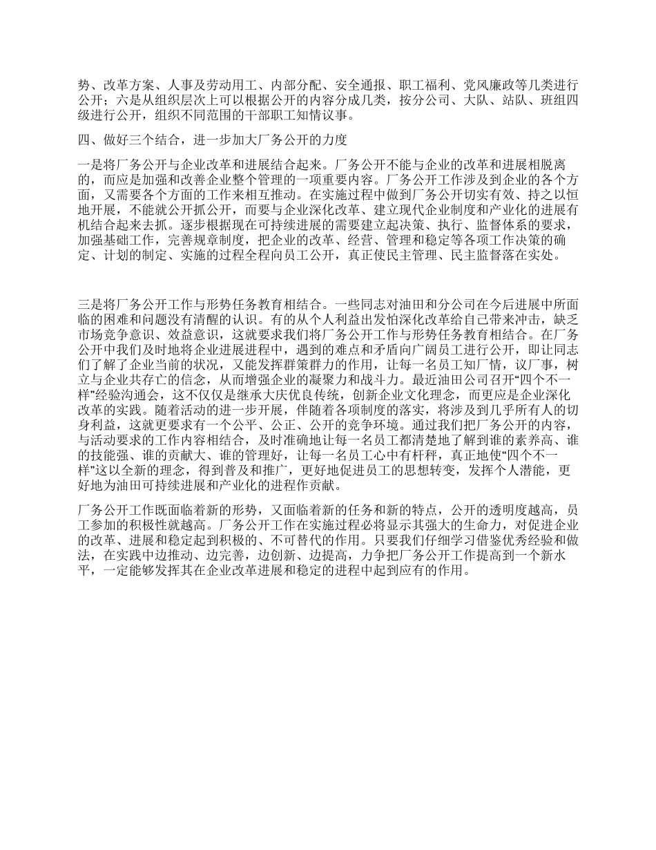 如何做好厂务公开工作_第3页