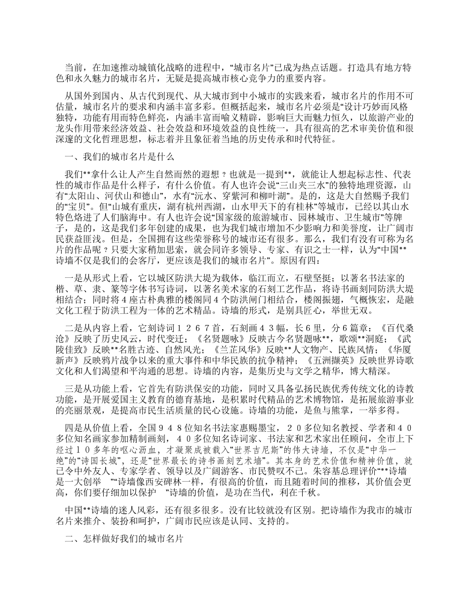 如何做好城市名片_第1页