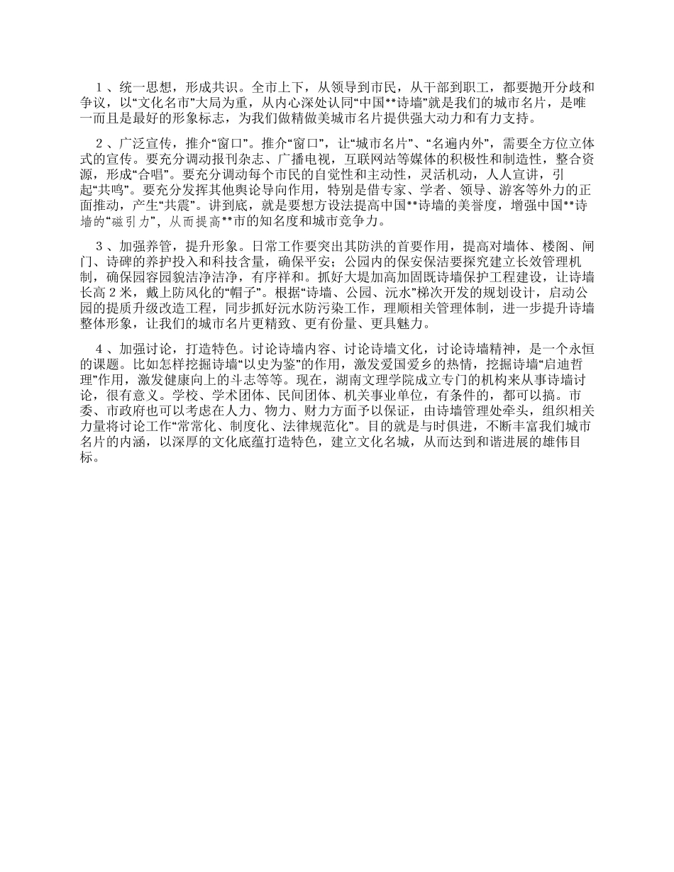 如何做好城市名片_第2页