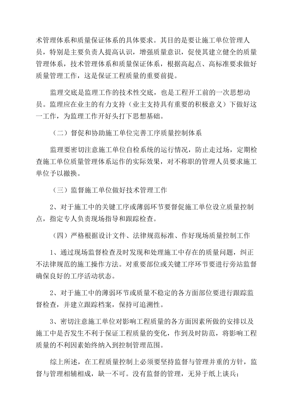 如何做好工程建设监理论文_第3页