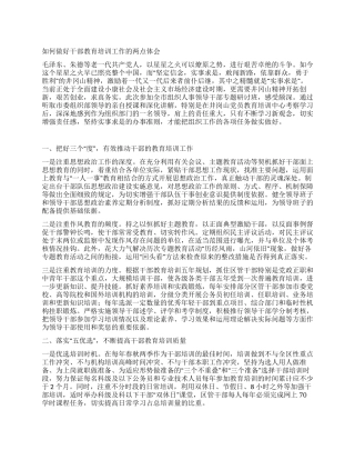 如何做好干部教育培训工作的两点体会