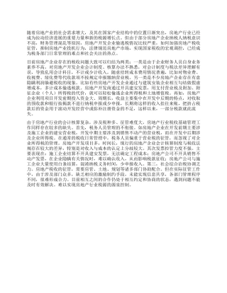 如何做好房地产税收征管工作