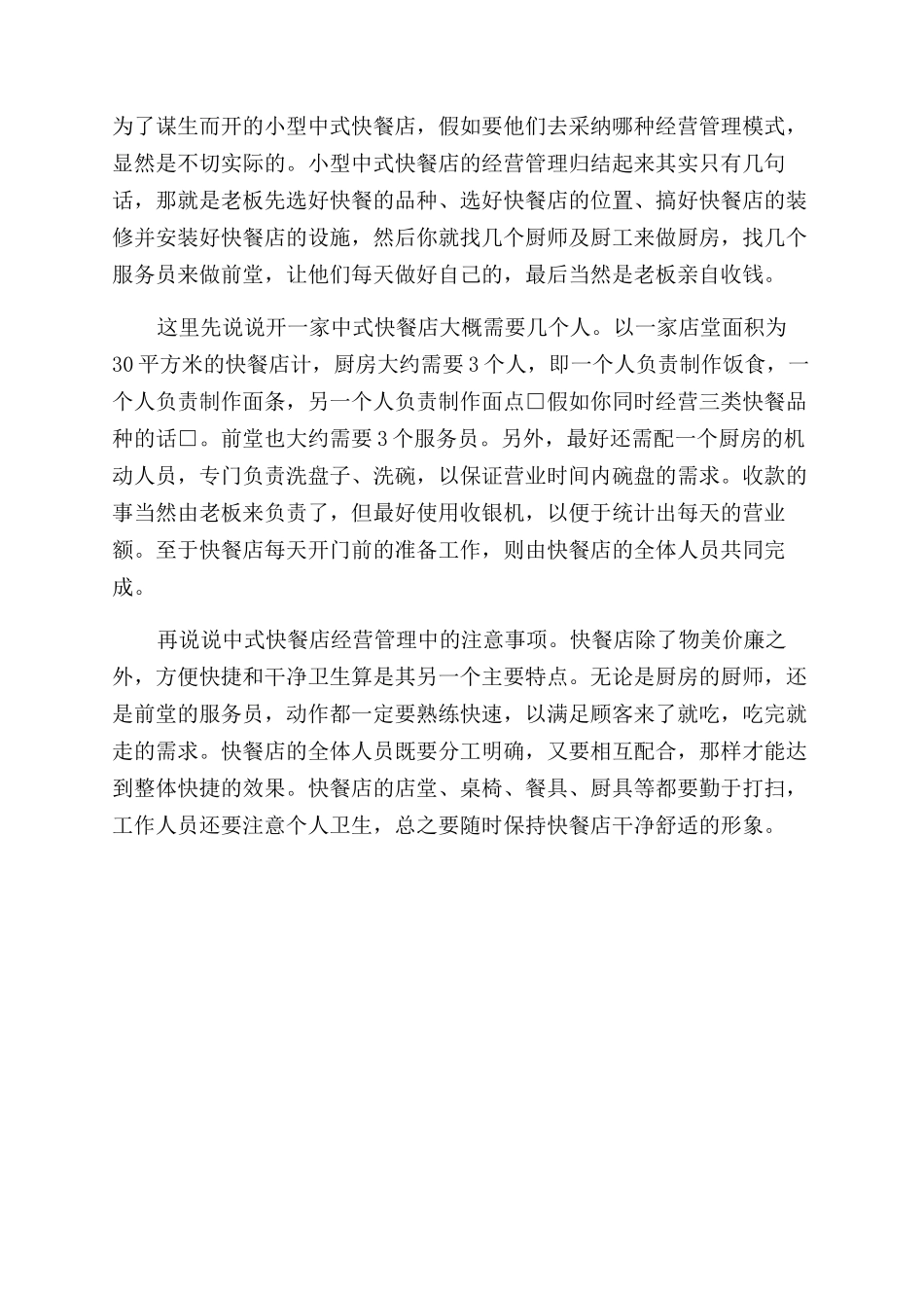 如何做好快餐外卖_第2页