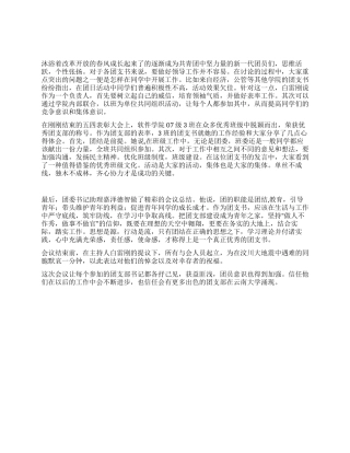 如何做好团支部工作经验交流