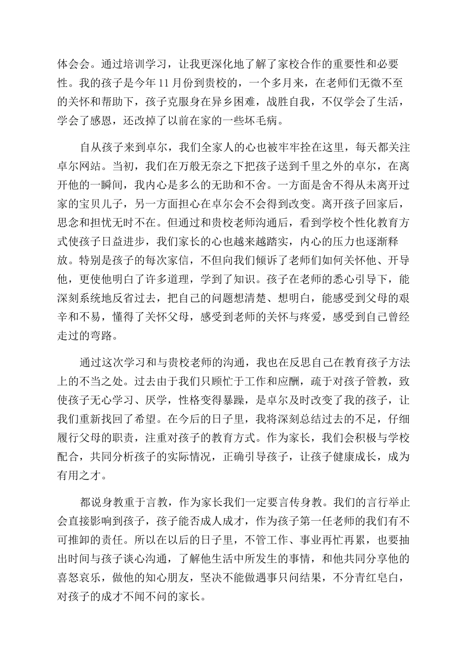 如何做好孩子的榜样心得体会范文_第2页