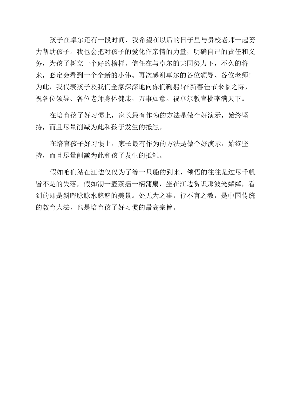 如何做好孩子的榜样心得体会范文_第3页