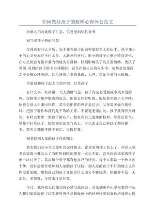 如何做好孩子的榜样心得体会范文